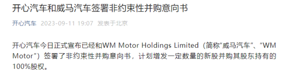 “賣身”之后，威馬能否“開心”起來？