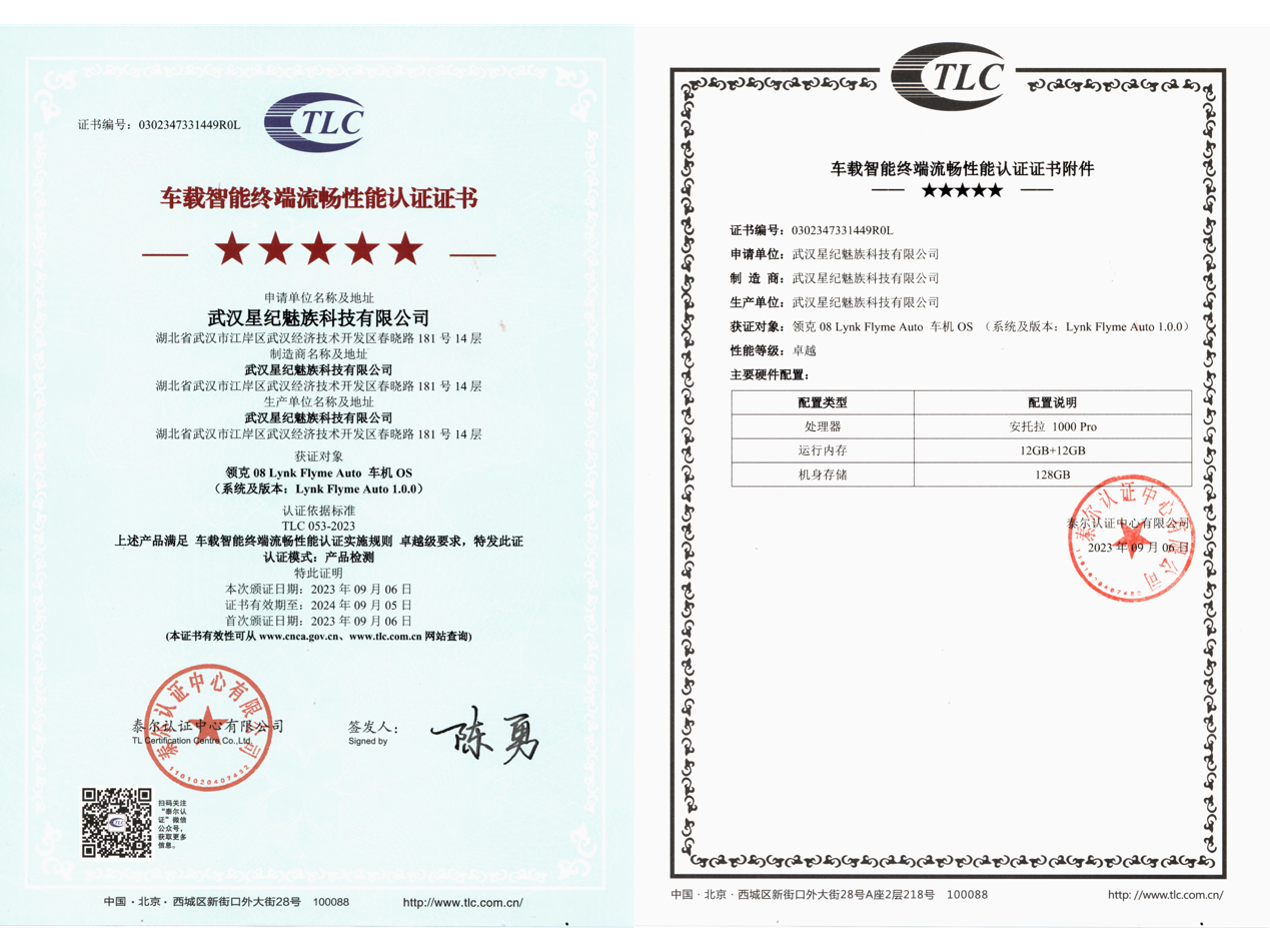 Flyme Auto獲得行業(yè)首個泰爾“卓越級”車載智能終端認證