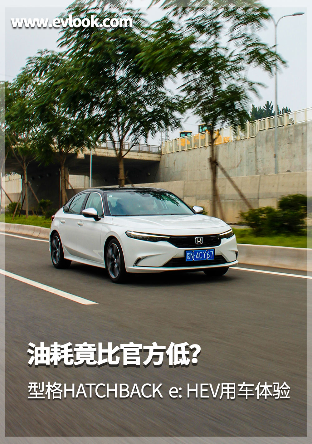 广汽本田型格HATCHBACK e: HEV实测油耗有惊喜！