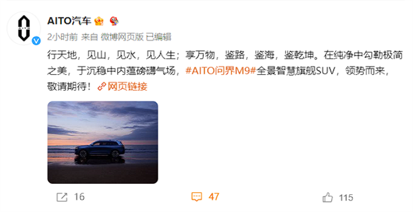 问界旗舰SUV车型M9官图发布，拼色车身设计引人注目