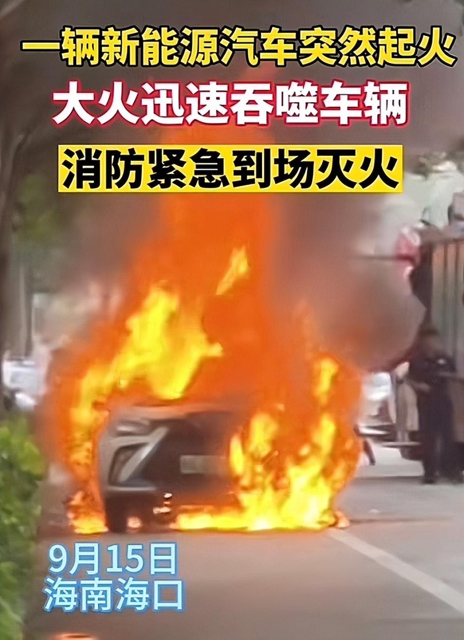 新能源汽車自燃！事故發(fā)生后如何處理？