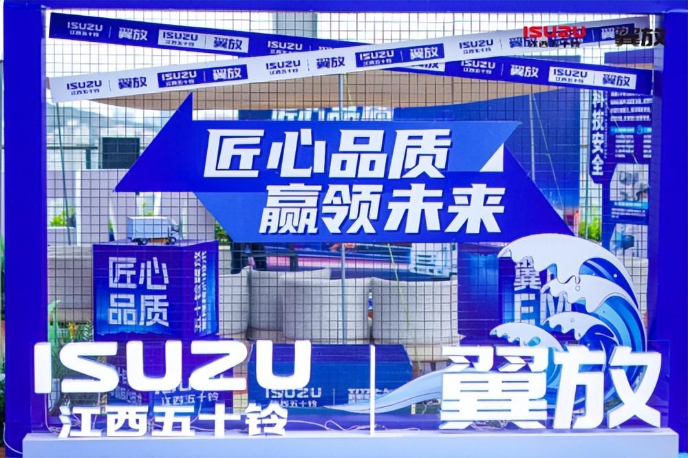 匠心品質(zhì) 贏領(lǐng)未來——江西五十鈴翼放EM盛大啟航