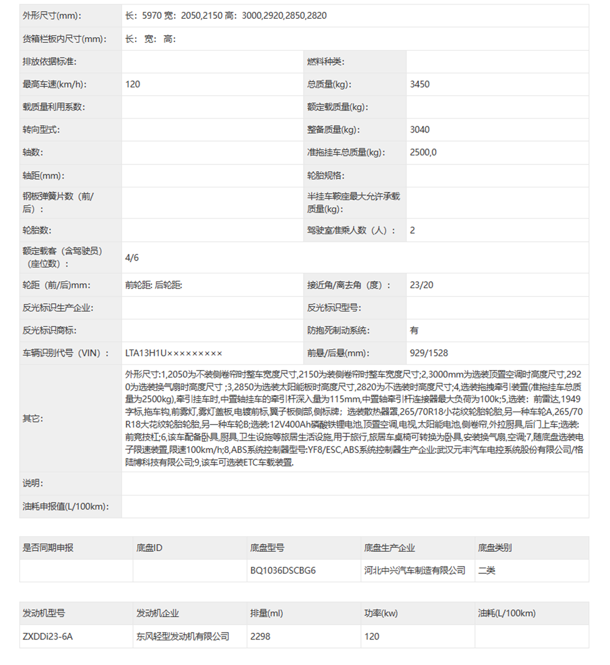 中兴1949旅居车曝光，4/6座都有，带厨房、卫生间，2.3T柴油动力