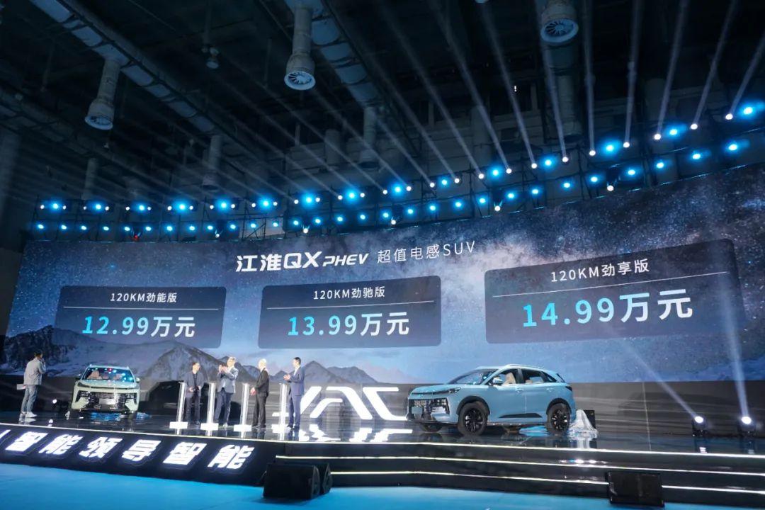 江淮汽車競(jìng)逐智能新能源，江淮QX PHEV“打頭陣”