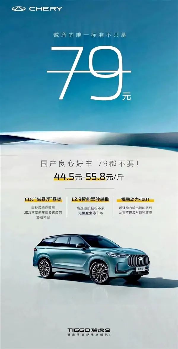 某車按斤賣：頂配55.8元/斤