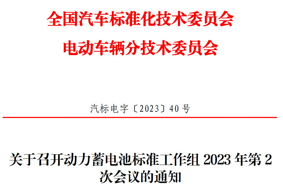 動力電池GB開啟修訂