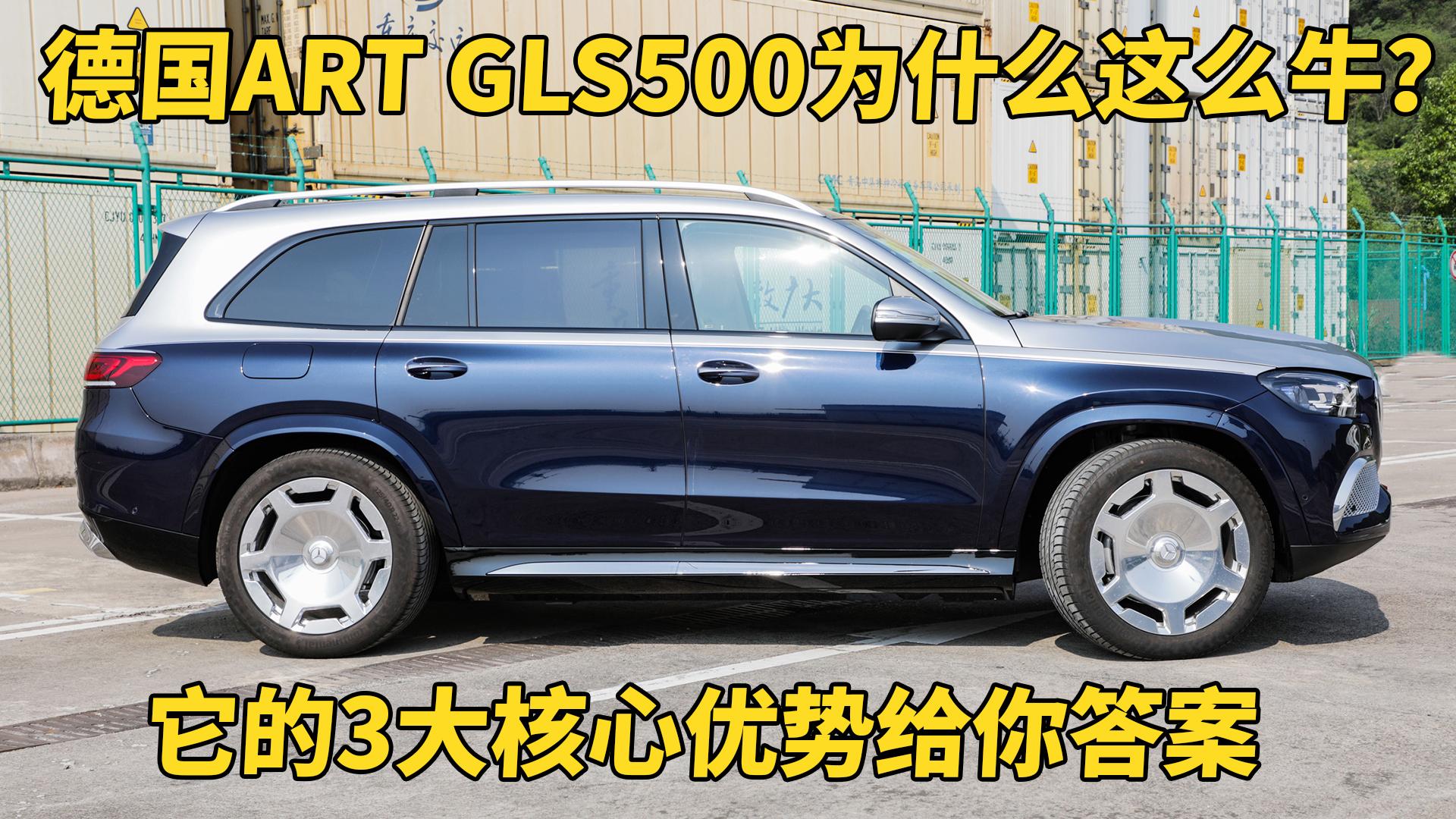 一分鐘告訴你，德國ART GLS500三大核心優(yōu)勢！