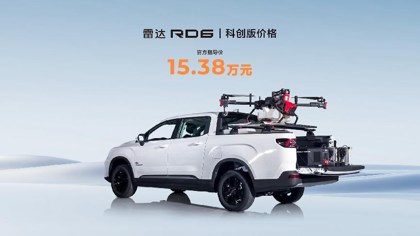 【e汽車(chē)】科技賦能 綠色鄉(xiāng)創(chuàng)，雷達(dá)RD6科創(chuàng)版+科創(chuàng)包同步上市