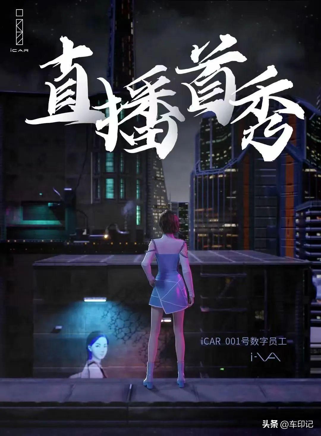 汽車虛擬人i-VA首次直播暴風(fēng)吸粉 首個品牌虛擬人直播狂攬關(guān)注度