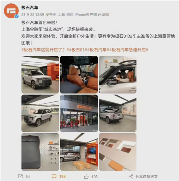 極石汽車上海門店開業(yè)：極石01豪華SUV即將交付