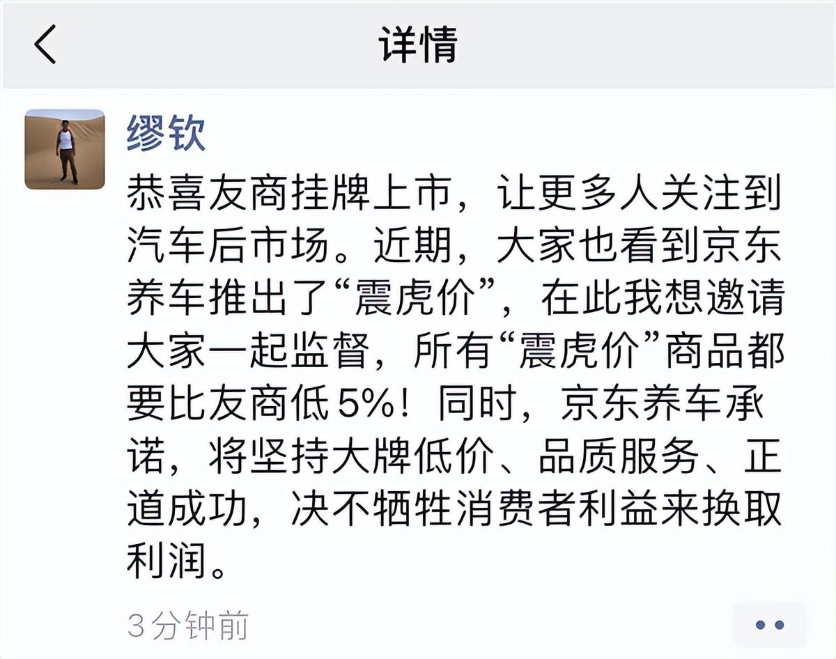 途虎上市当天,京东养车宣布所有“震虎价”商品比其低5%
