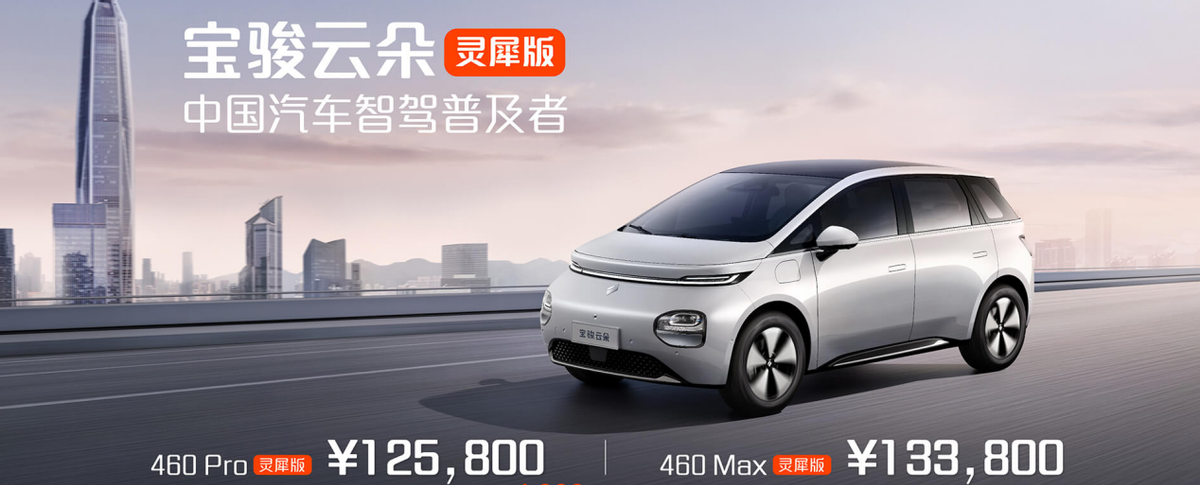 靈犀智駕2.0加持，寶駿云朵靈犀版打破高階智駕新門檻？