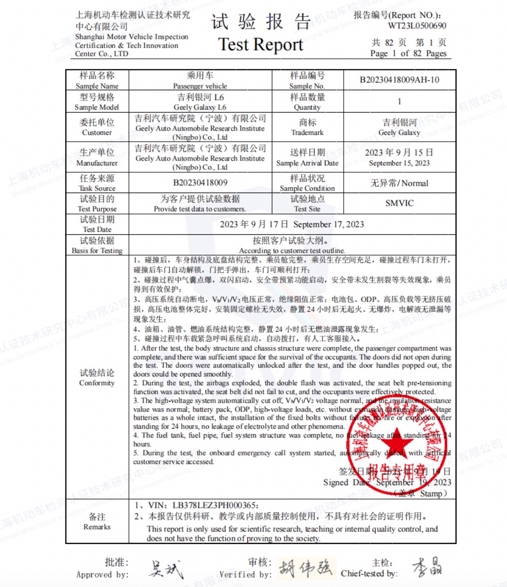 吉利銀河L6：通過三車高速連環追尾碰撞試驗，安全性能突出！