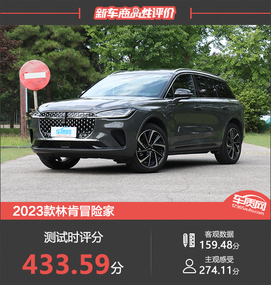 2023款林肯冒險(xiǎn)家新車商品性評價(jià)