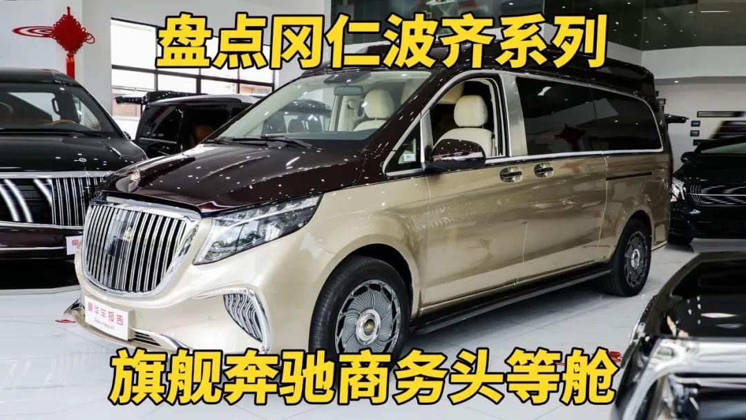 盤(pán)點(diǎn)岡仁波齊三款旗艦奔馳頭等艙,它們真是商務(wù)車(chē)市場(chǎng)的王者?