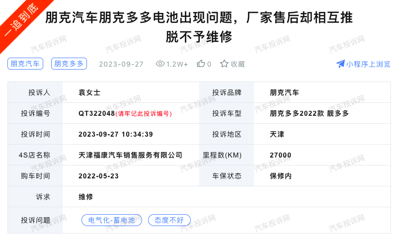朋克汽车朋克多多电池问题曝光：维权之路漫长还是绝路？