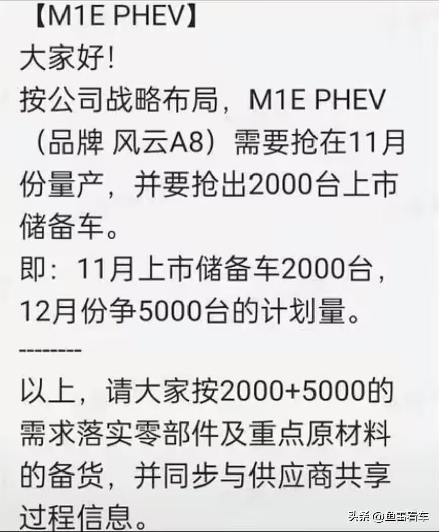 定了：奇瑞全力打造风云！艾瑞泽8插混更名风云A8，预计11月上市