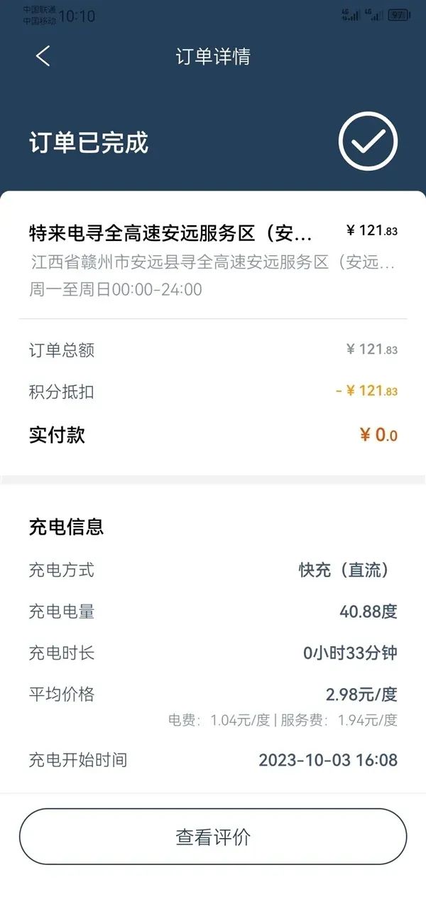 充電比加油還貴了？