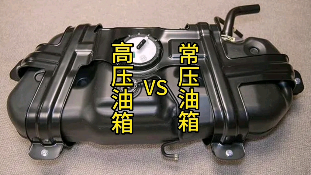 解析|比亚迪DM-i车型使用常压油箱 排放达标可行性有多高?