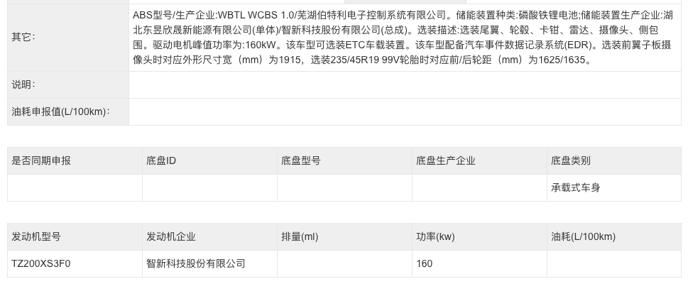 比亚迪汉新对手？东风eπ007申报图曝光，提供多种动力