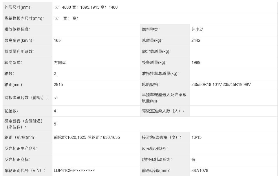 比亚迪汉新对手？东风eπ007申报图曝光，提供多种动力