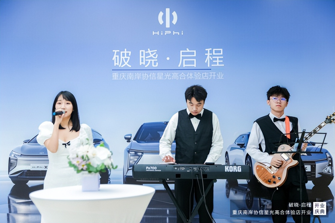 高合汽车与东创建国汽车集团合作，高合体验店在重庆盛大开业
