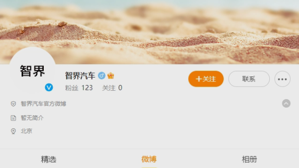 智界汽車官方微博上線:智界S7將于11月下旬上市