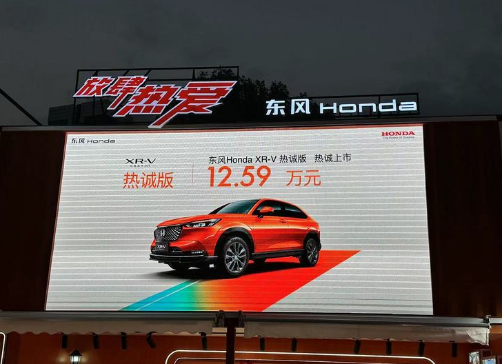 售12.59万，配备Honda CONNECT 3.0系统， 2024款本田XR-V热诚版上市