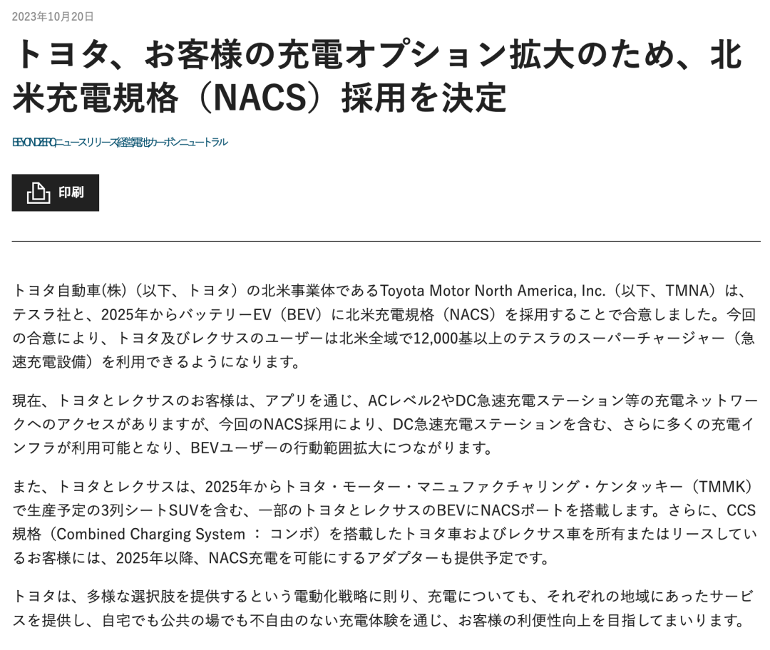 豐田官宣加入特斯拉充電網(wǎng)絡