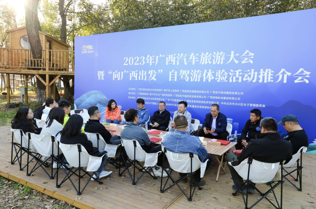 2023年广西汽车旅游大会在北京成功举办