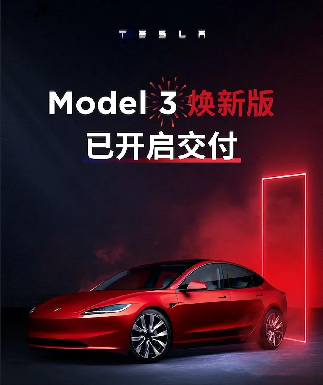 2023款特斯拉Model 3開啟交付，續(xù)航606/713公里，售價25.99萬元起