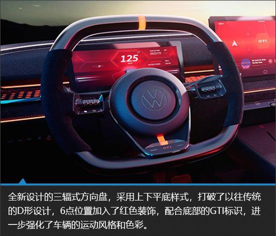 用“电”新生 全新大众ID.GTI新车图解