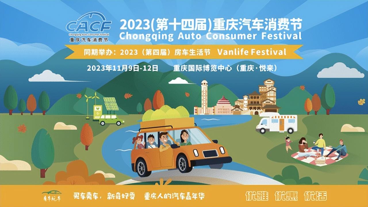 2023重慶汽車消費節即將開幕，除了買車，還有這些吃喝玩樂！