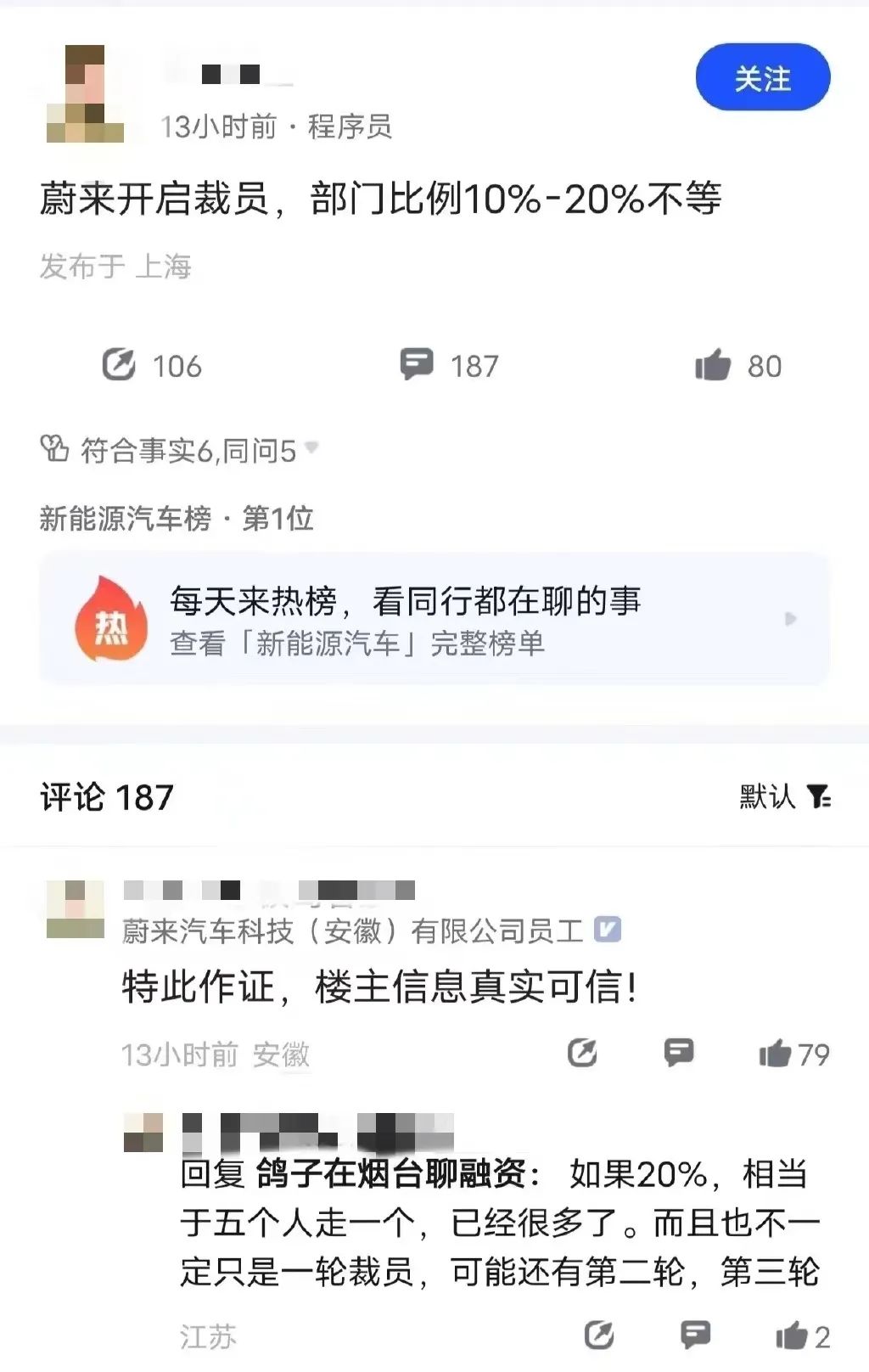 曝蔚来裁员！总裁回应