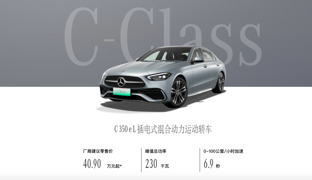 增配漲價！新款奔馳C 350 eL上市，搭2.0T發(fā)動機