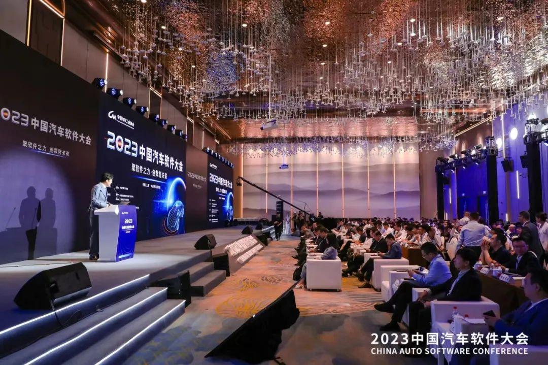 走向开放，拥抱开源——2023中国汽车软件大会举行