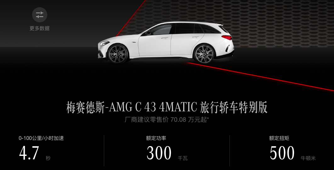 增配涨价！新款AMG C 43旅行车上市，售70.08万元