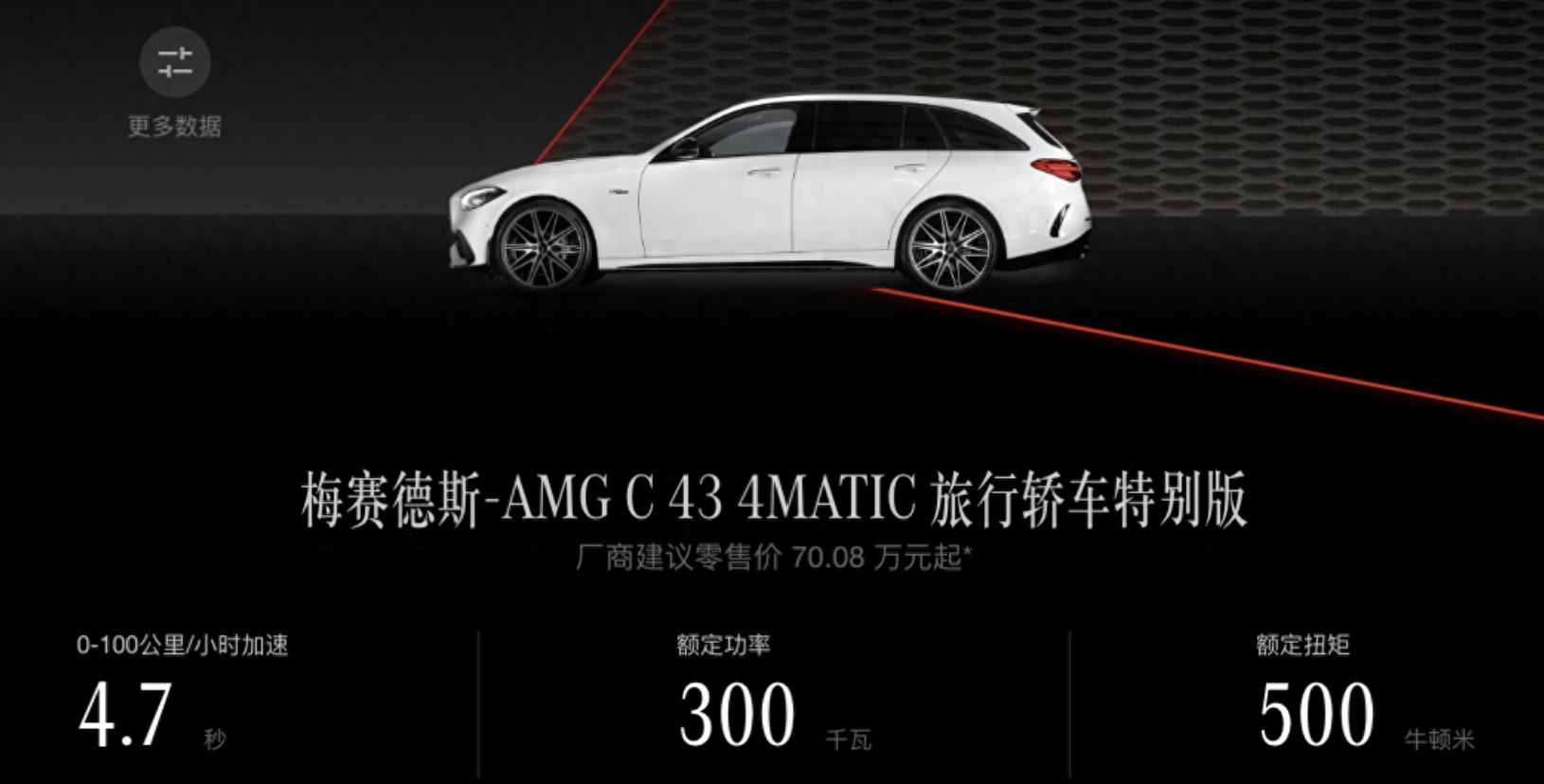 售价70.08万，新款AMG C 43旅行版上市