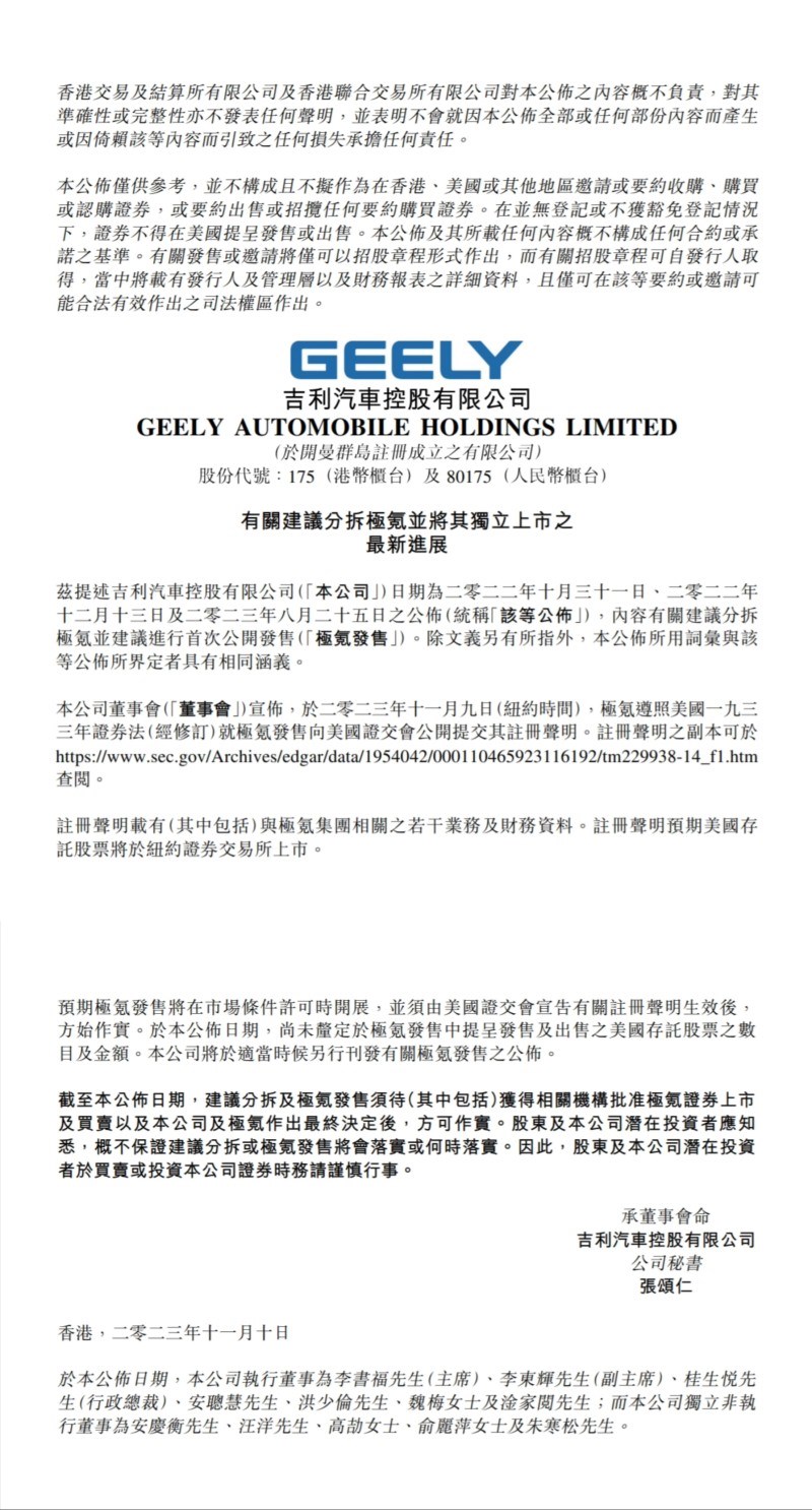上半年整車毛利率達12.3%，極氪智能科技遞交美股招股書