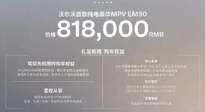 售價81.8萬元，沃爾沃純電MPV EM90正式發布，北歐風潮設計