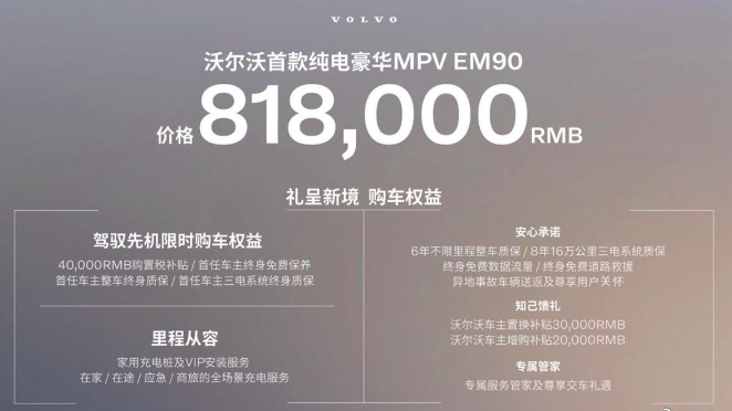 沃尔沃首款纯电MPV定价81万，凭什么？