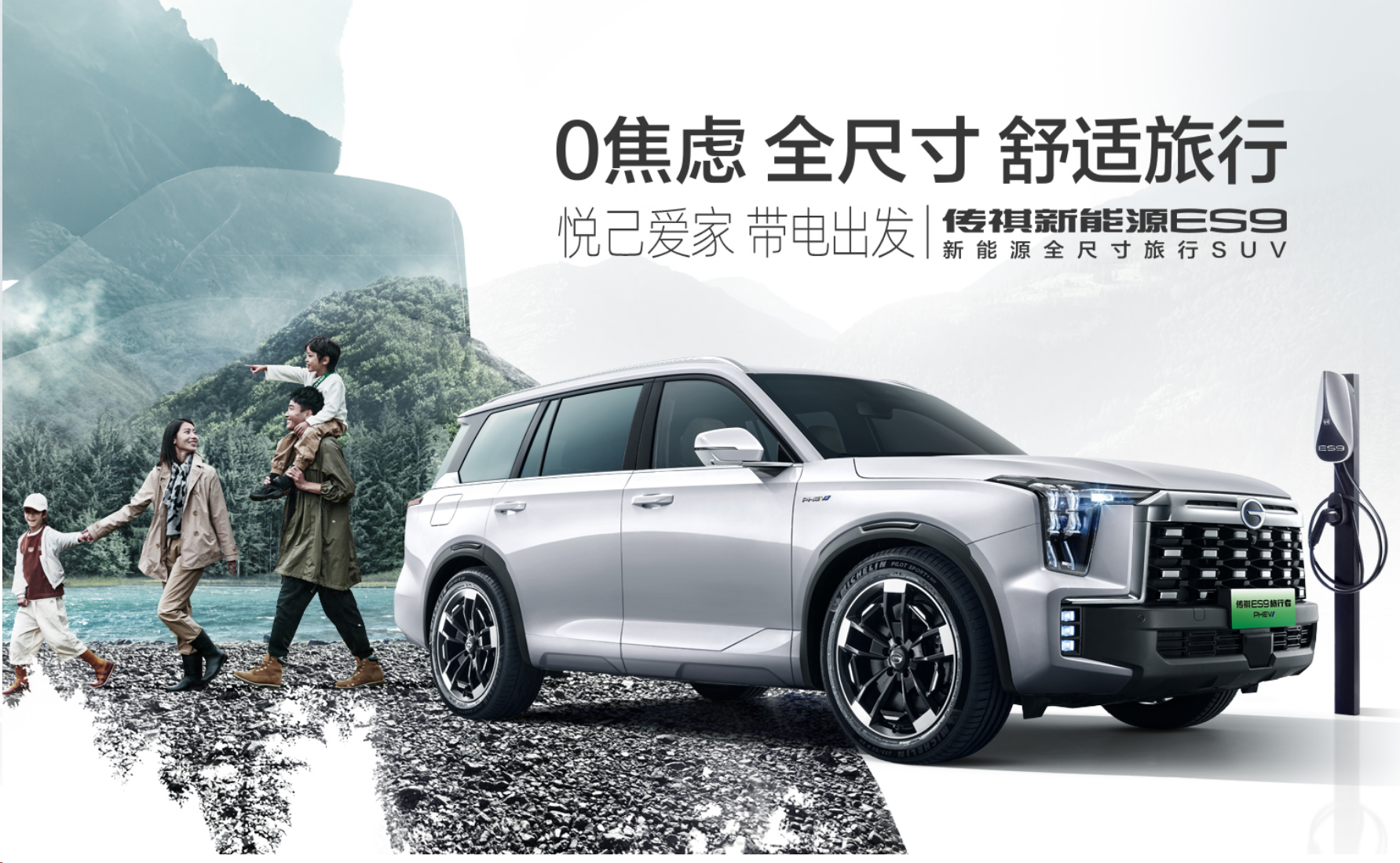 預(yù)算不到30萬買中大型SUV 配2.0T插混動(dòng)力 續(xù)航1215KM 傳祺ES9