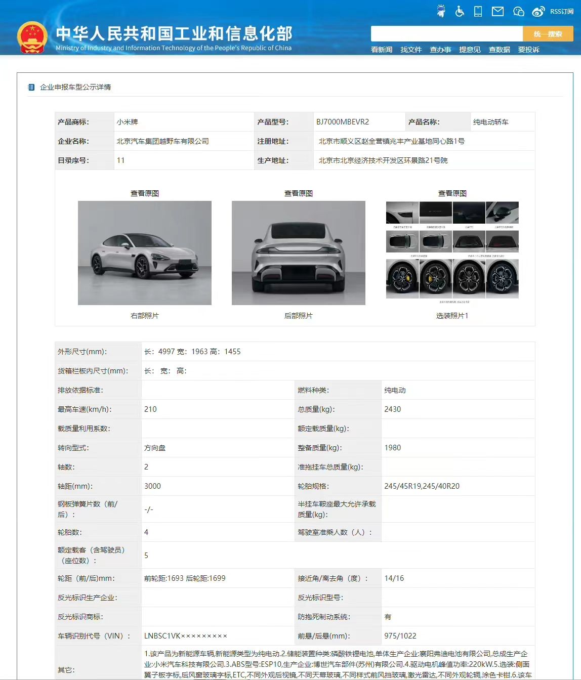 北汽越野代工,或30萬內(nèi)？小米汽車終現(xiàn)真身！