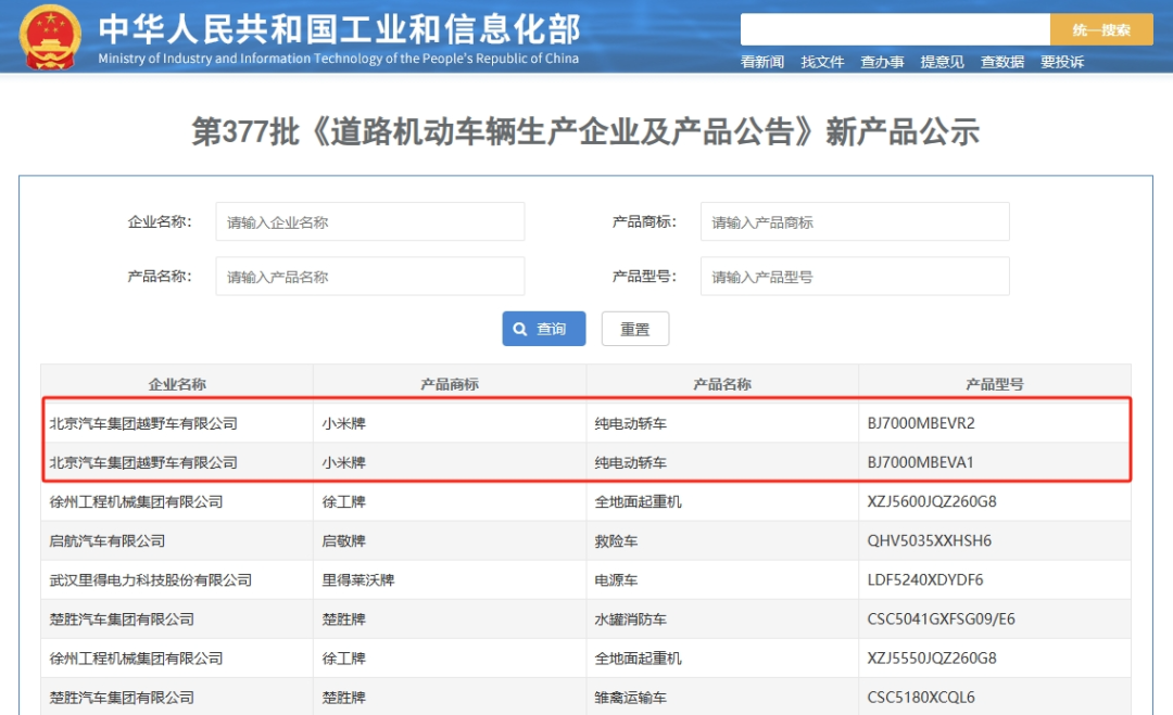 小米汽車終于公示!雷軍的壓力更大了