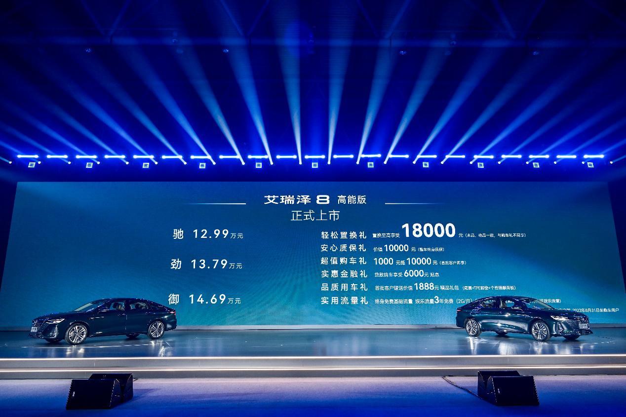 2023款艾瑞澤8正式上市：全系2.0T爆發(fā)254匹