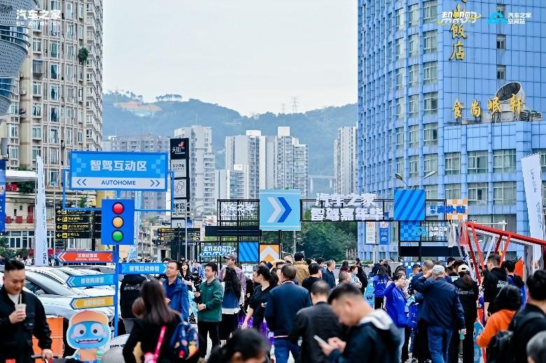 智控盛会！汽车之家“智驾嘉年华”解锁一站式看选买服务