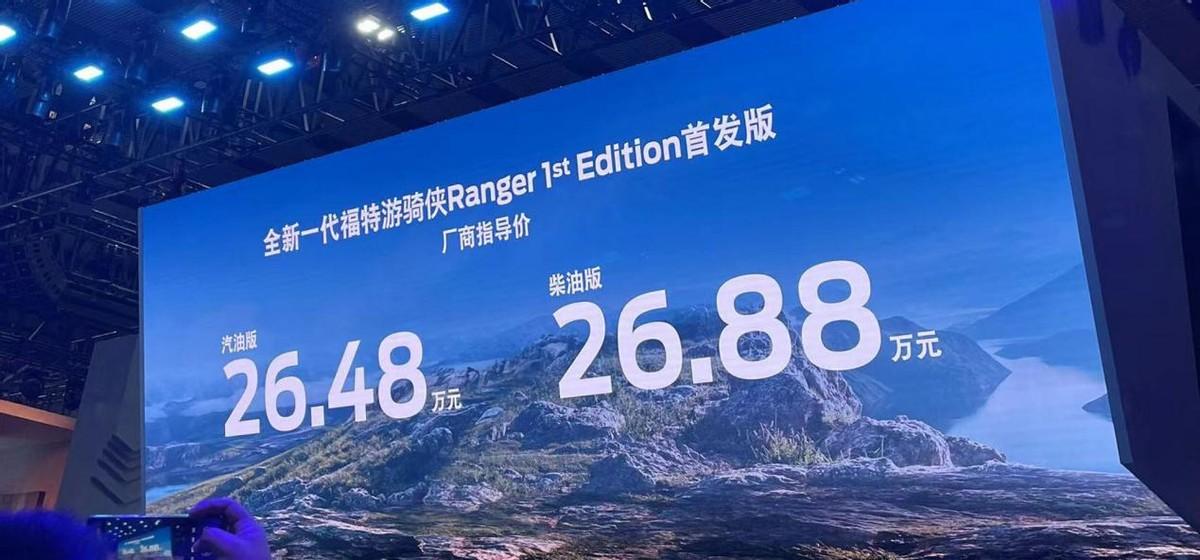 新一代福特Ranger預(yù)售，15.88萬起，性價(jià)比出色