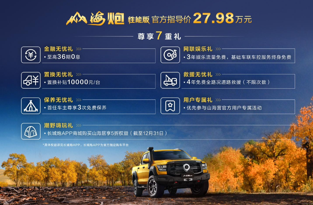 3.0T V6+9AT变速箱 山海炮性能版上市 售27.98万元