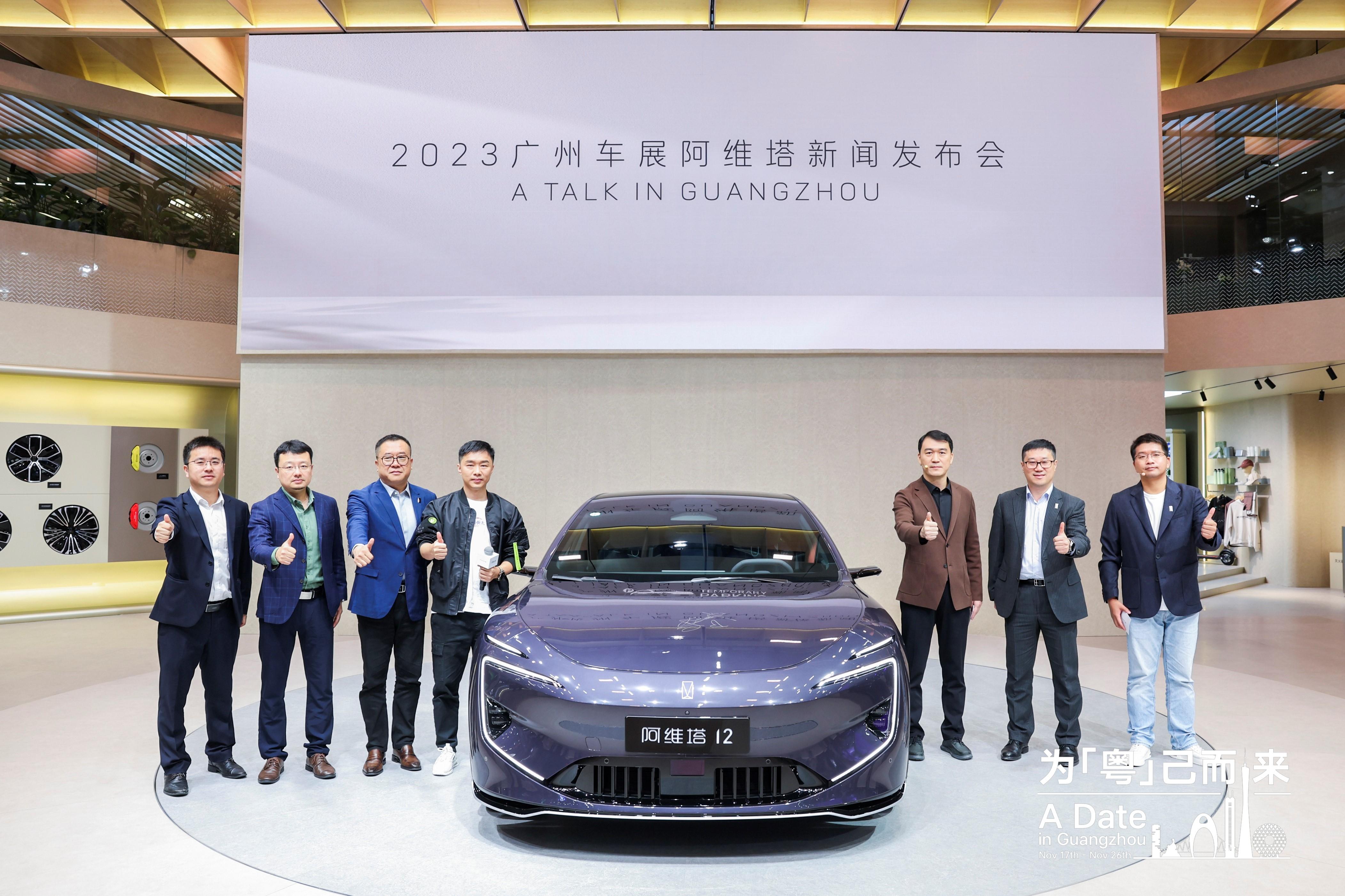 阿维塔12定义智能电动汽车豪华新标准，登陆广州车展