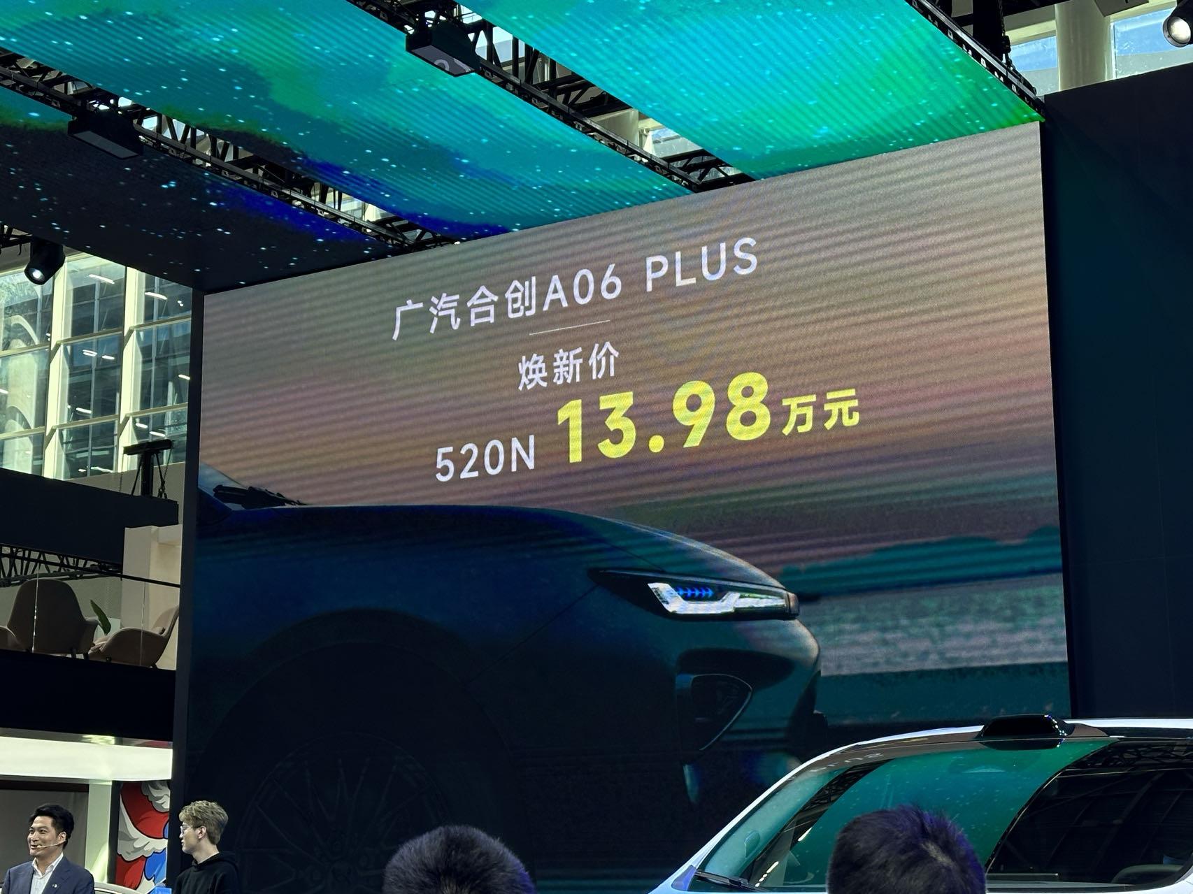 2023广州车展：价格更具吸引力！合创A06 PLUS正式上市！